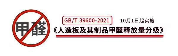 gbt39600-2021標準2021.10.1號正式實施